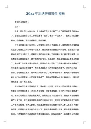 2025年出纳辞职报告