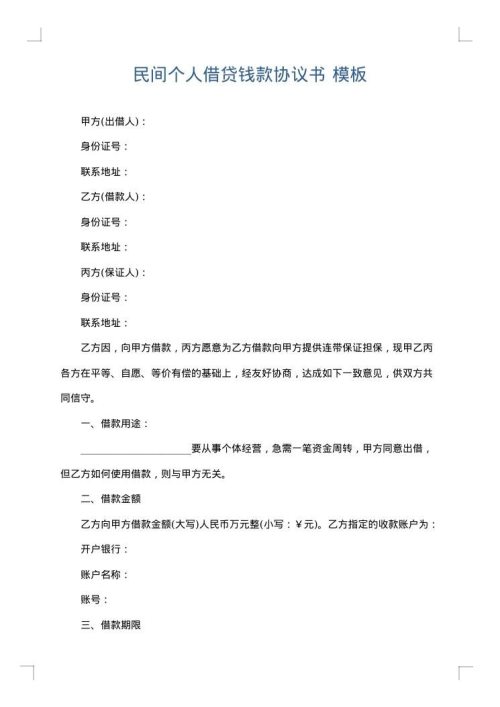民间个人借贷钱款协议书