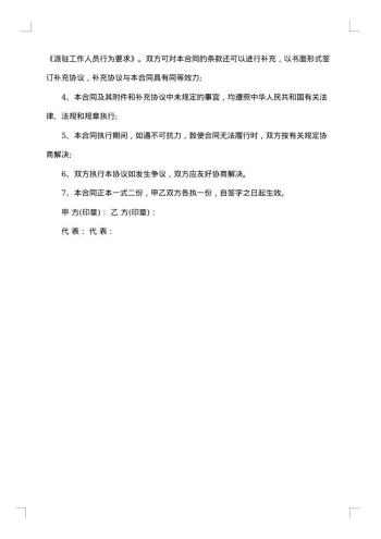 家庭室内清洁服务协议