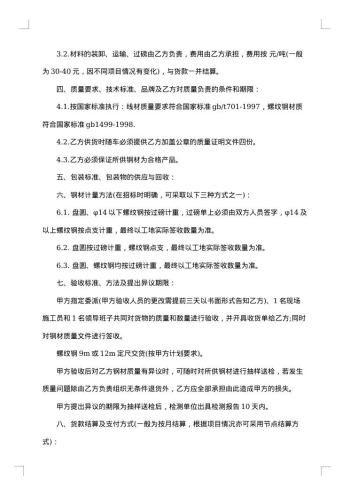 大型钢材采购协议书