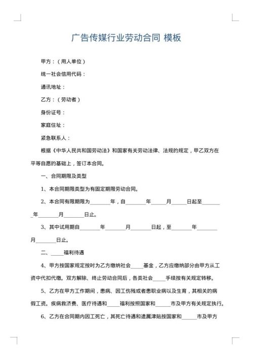 广告传媒行业劳动合同