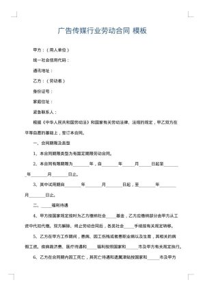 广告传媒行业劳动合同