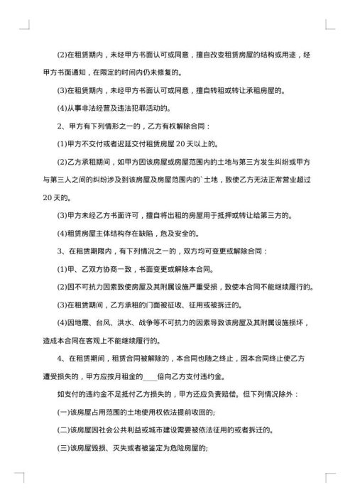 乡镇街道店铺出租合同书