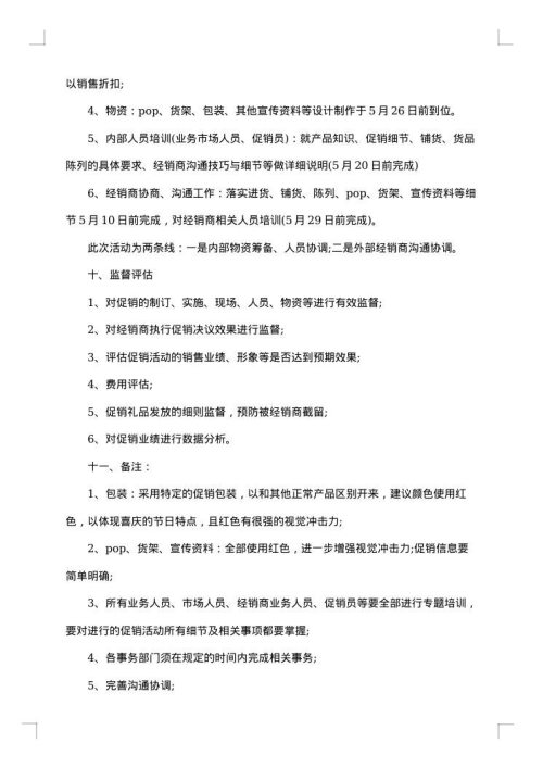 端午节促销方案