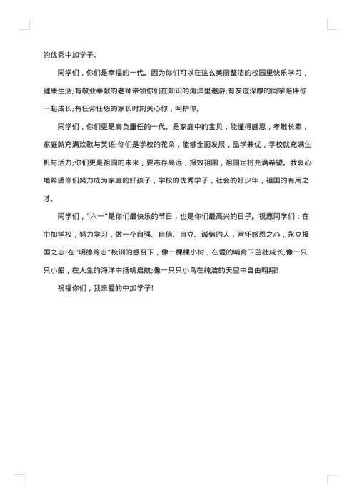 61儿童节校长致辞