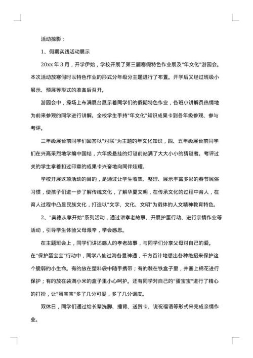 德育工作总结