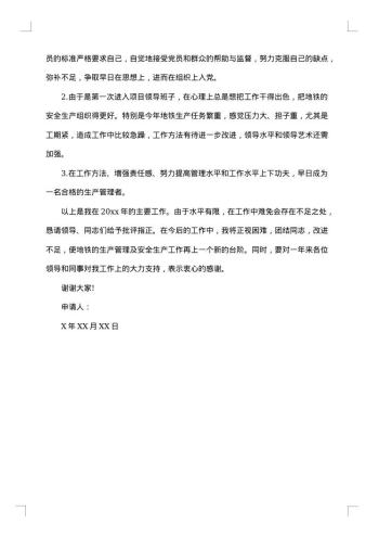 副总经理述职报告范文