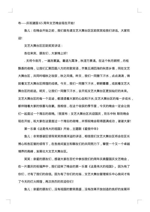 2025年主持人串词