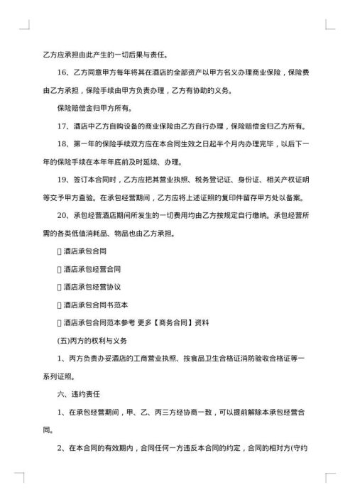 树木苗圃经营承包合同