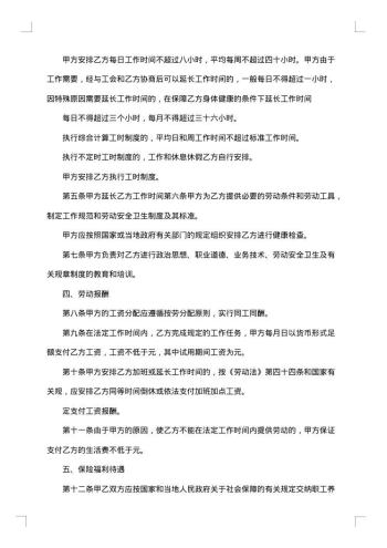 临时用工合同协议书