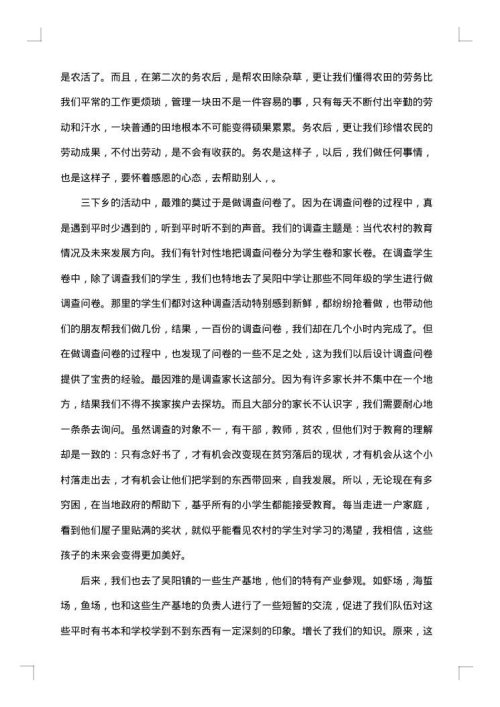 2025年三下乡个人工作总结范文