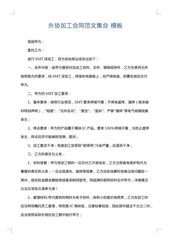 外协加工合同范文集合