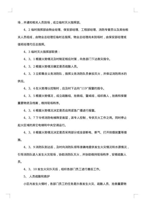 消防安全管理方案