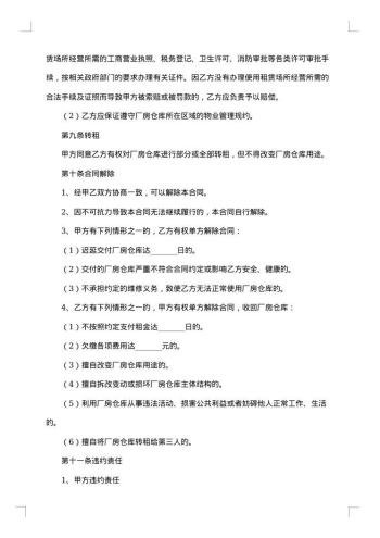 厂房仓库租赁合同