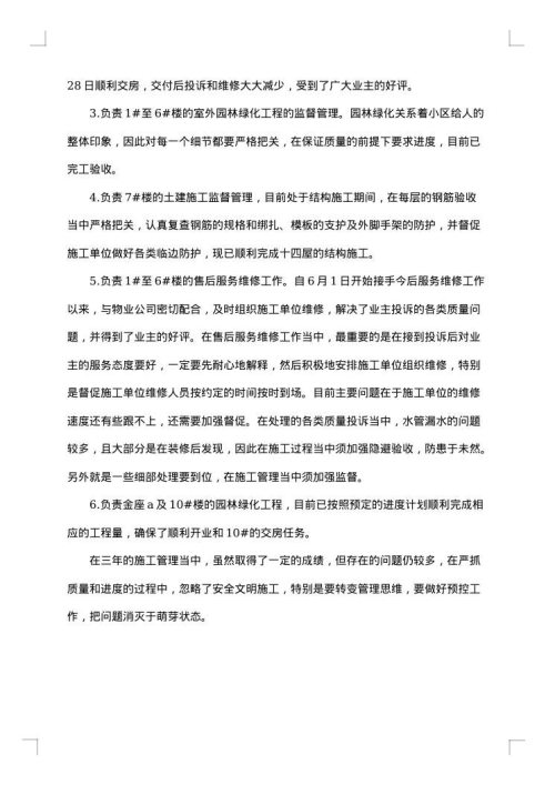 技术员个人工作总结