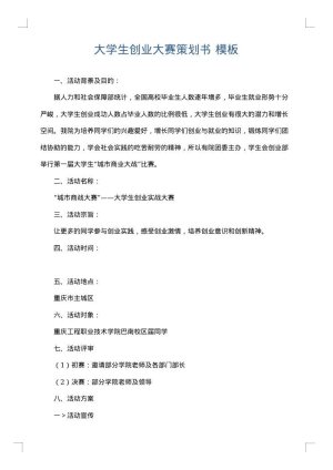 大学生创业大赛策划书