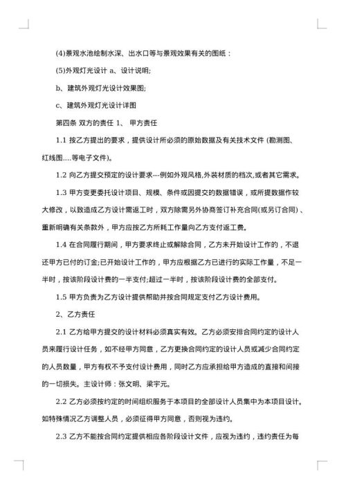 建筑设计合同