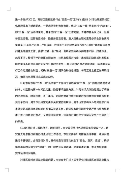 道路运输交通年终工作总结