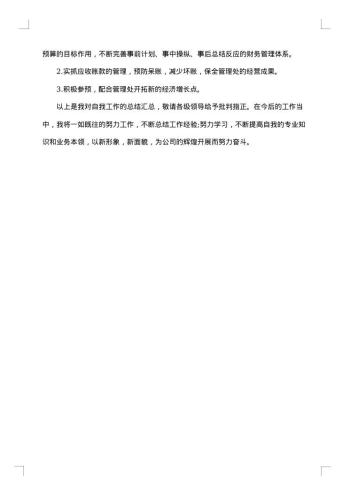 20xx年财务工作年度总结