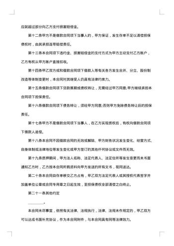 借款质押用担保合同