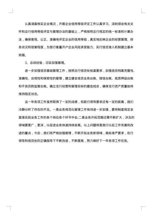 银行工作人员工作总结
