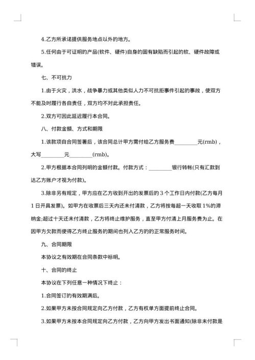 计算机网络修理维护合同