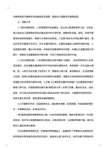 20xx年幼儿园第二学期工作总结