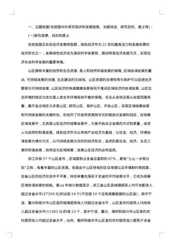 毕业论文开题报告怎么写