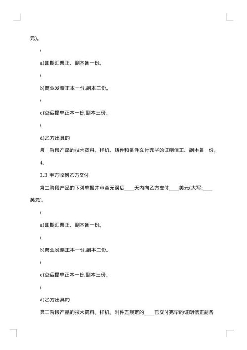 国际技术转让合同模板