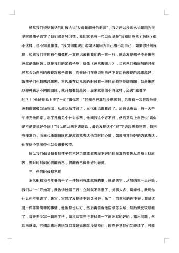 家长会老师致辞