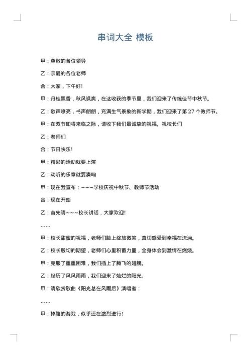 串词大全