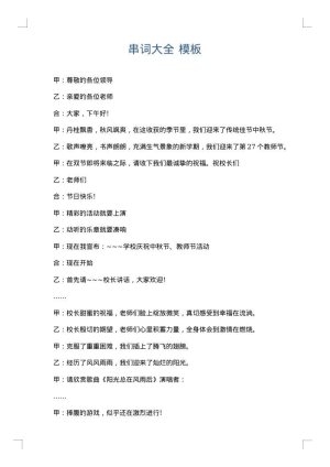串词大全