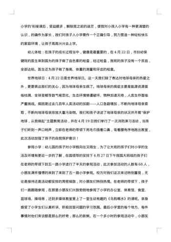 幼儿园9月份园务工作总结