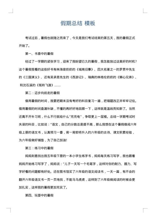假期总结