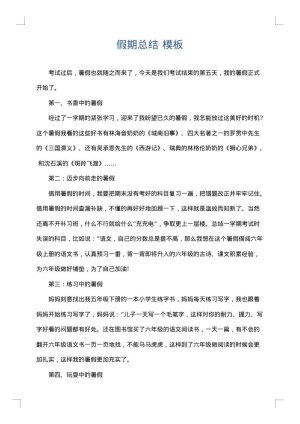 假期总结