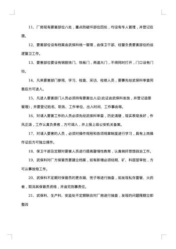 办公室防盗措施