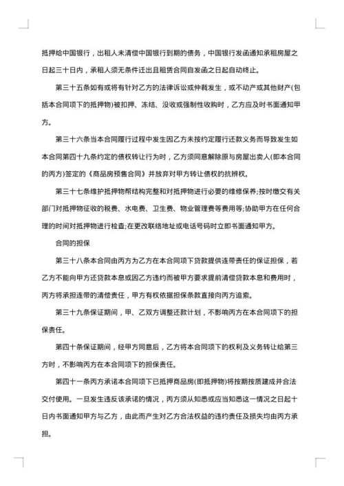 银行借款抵押合同