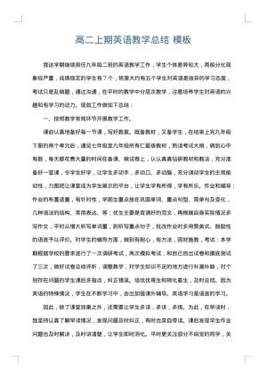 高二上期英语教学总结