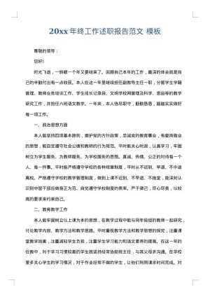 2025年终工作述职报告范文