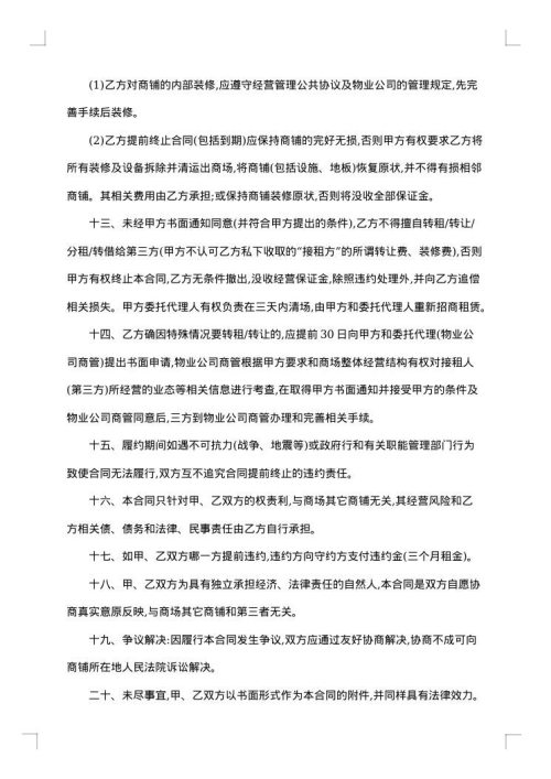 个人商业店铺租赁合同