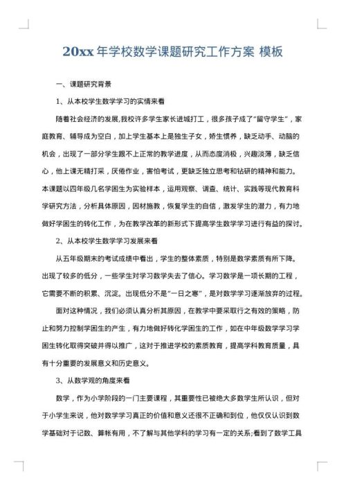 2025年学校数学课题研究工作方案