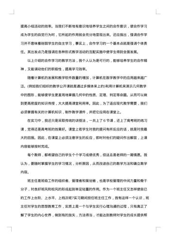 关于教师社会实践报告范文