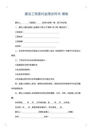 建设工程委托监理合同书