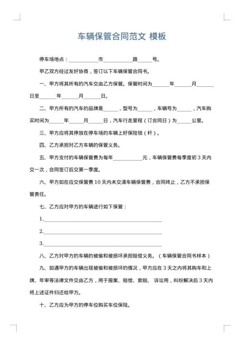 车辆保管合同范文