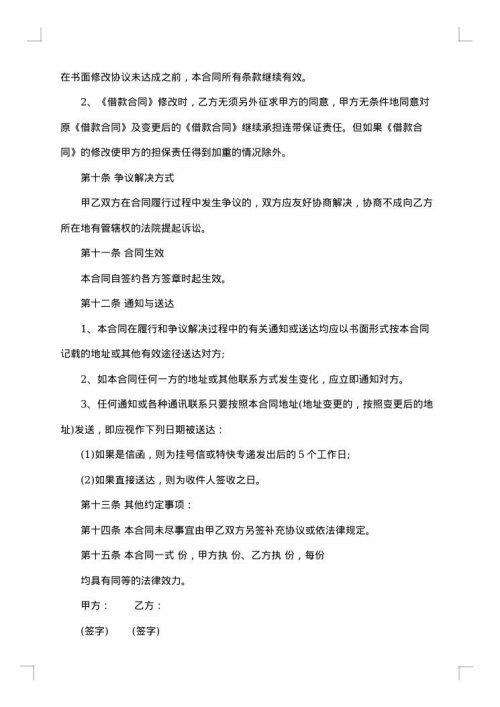 个人借款担保合同