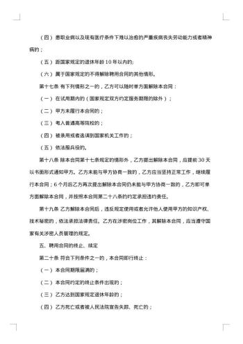 事业单位聘用合同