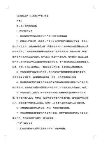 媒体广告发布协议
