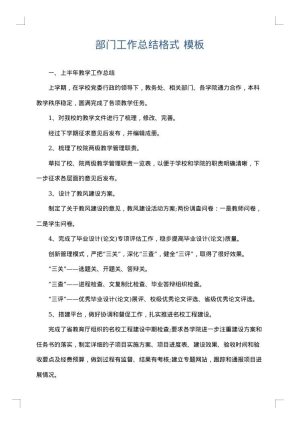 部门工作总结格式