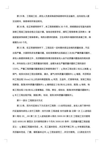 装饰装修工程施工合同书
