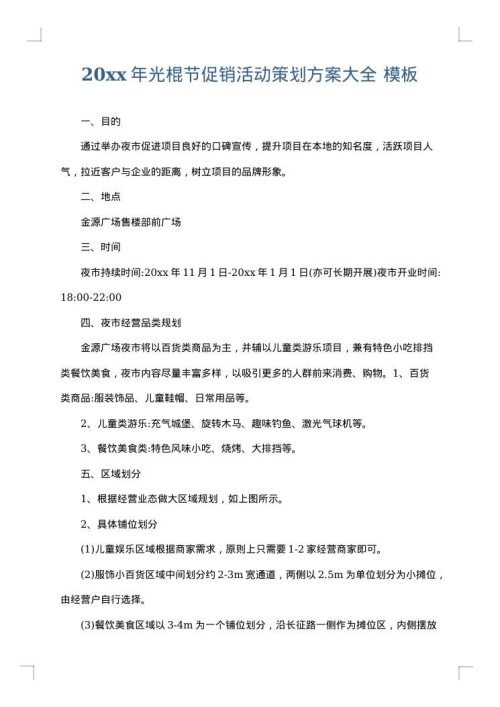 2025年光棍节促销活动策划方案大全